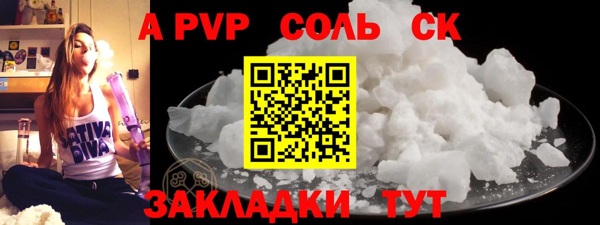 Будённовск  Альфа ПВП Crystall  A PVP крисы CK  Вход с VPN 