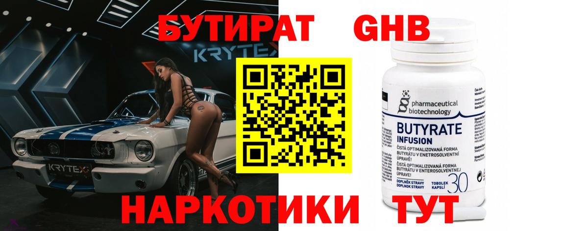 БУТИРАТ GHB Будённовск