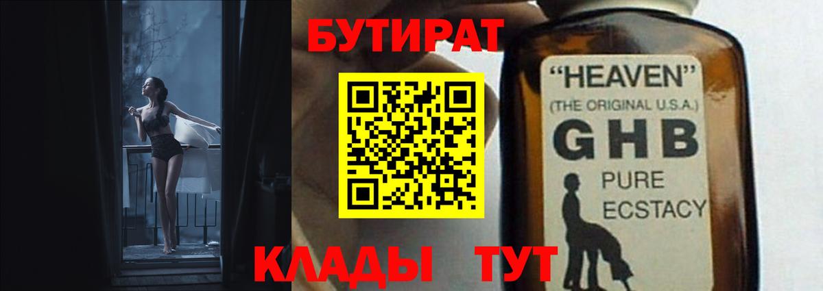 Бутират Butirat  Вход с VPN  Будённовск 