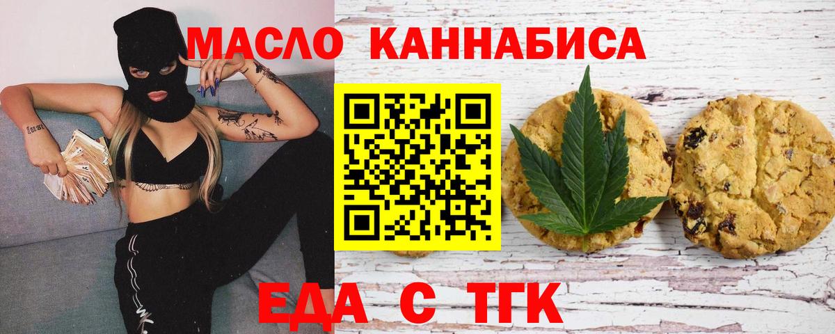 Печенье с ТГК конопля Будённовск