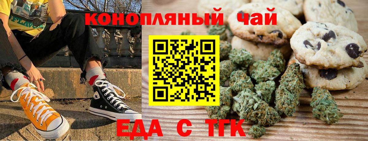 Будённовск  Печенье с ТГК марихуана  Вход с VPN 