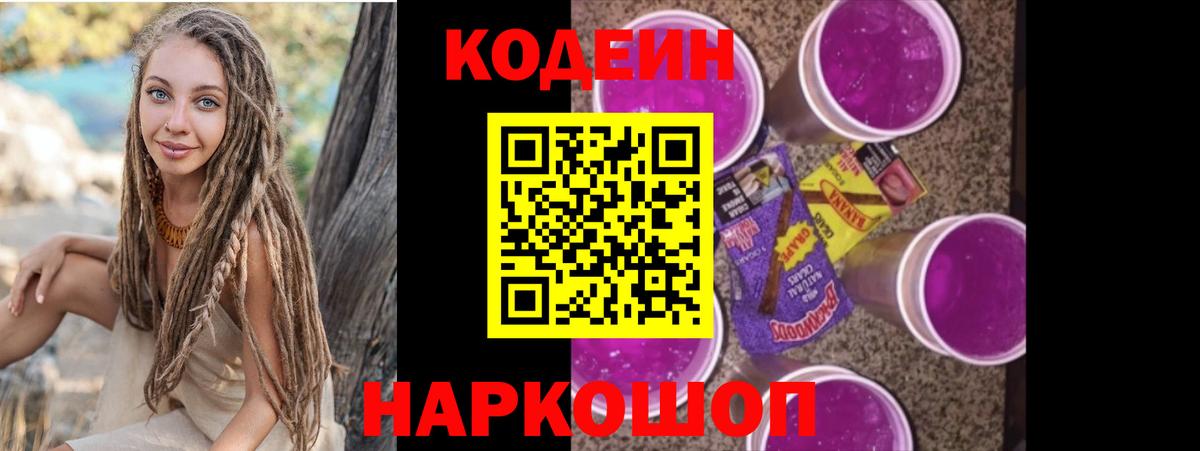 Кодеиновый сироп Lean напиток Lean (лин)  где продают   Будённовск  Вход с VPN  Codein напиток Lean (лин) 